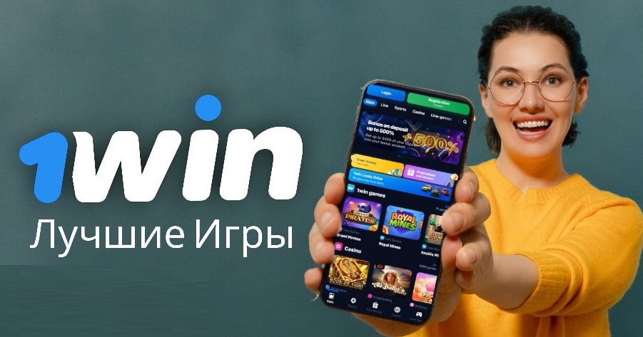 лучшие игры в 1win